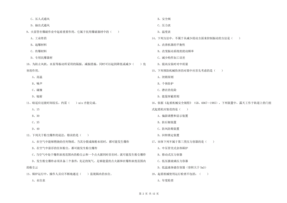 安全工程师《安全生产技术》考前练习试卷B卷 附答案.doc_第2页