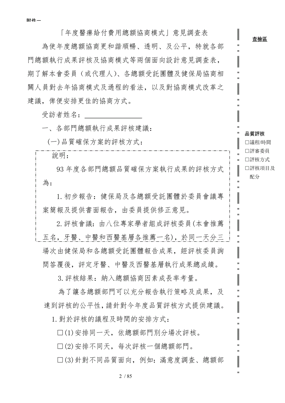 为检讨改进九十三年度总额预算协商方法及流程_第2页