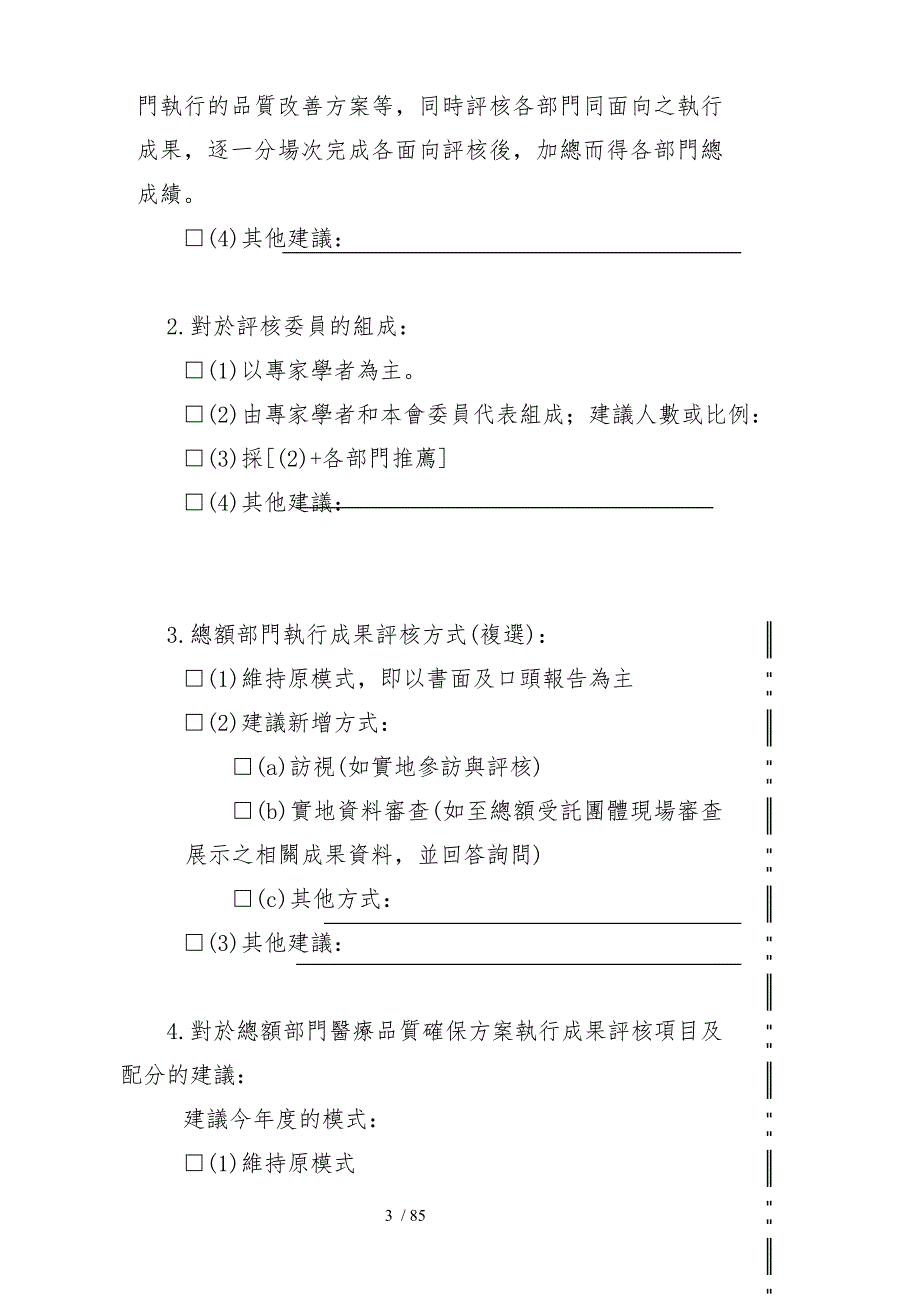 为检讨改进九十三年度总额预算协商方法及流程_第3页