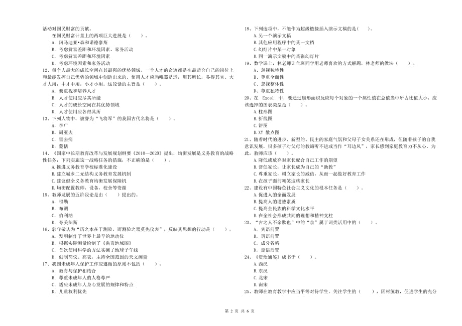 2019年下半年小学教师资格考试《综合素质》模拟试题 含答案.doc_第2页