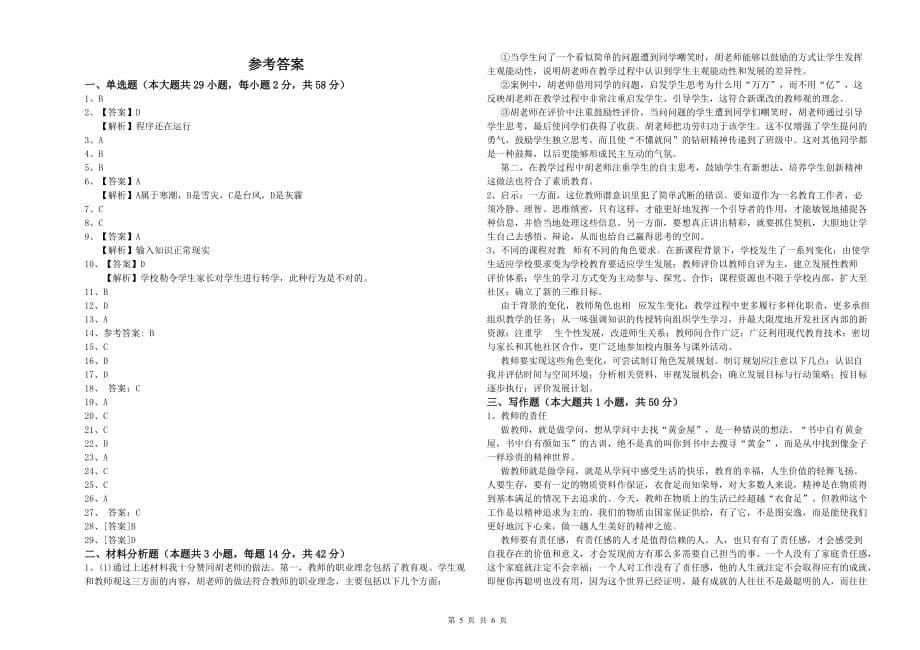 2019年下半年小学教师资格考试《综合素质》模拟试题 含答案.doc_第5页