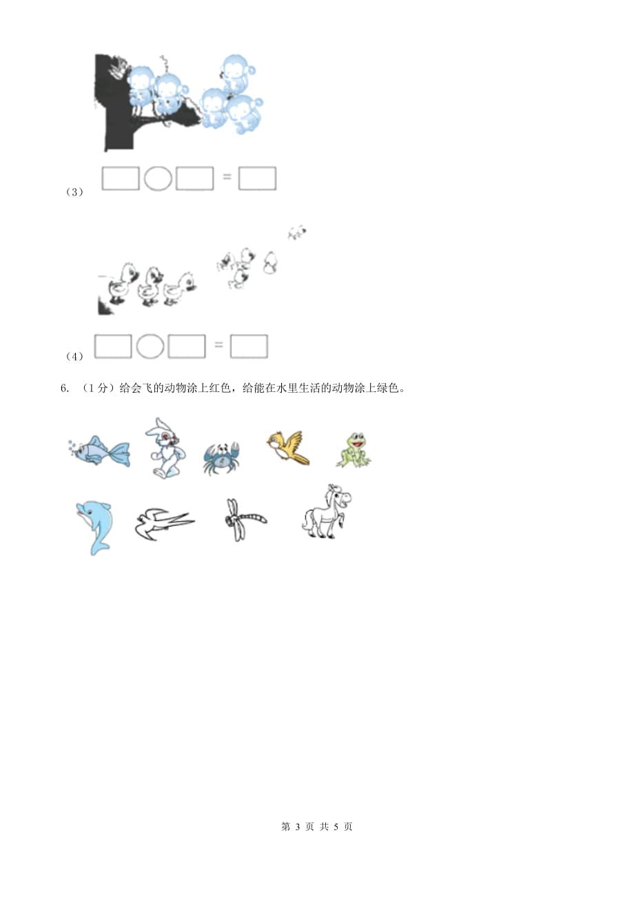 北师大版数学一年级上册4.1整理房间同步练习.doc_第3页