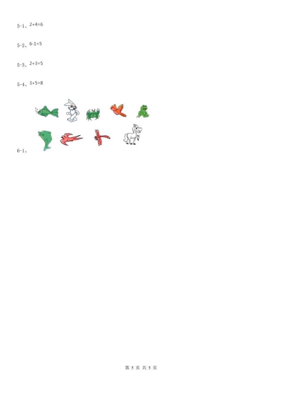 北师大版数学一年级上册4.1整理房间同步练习.doc_第5页