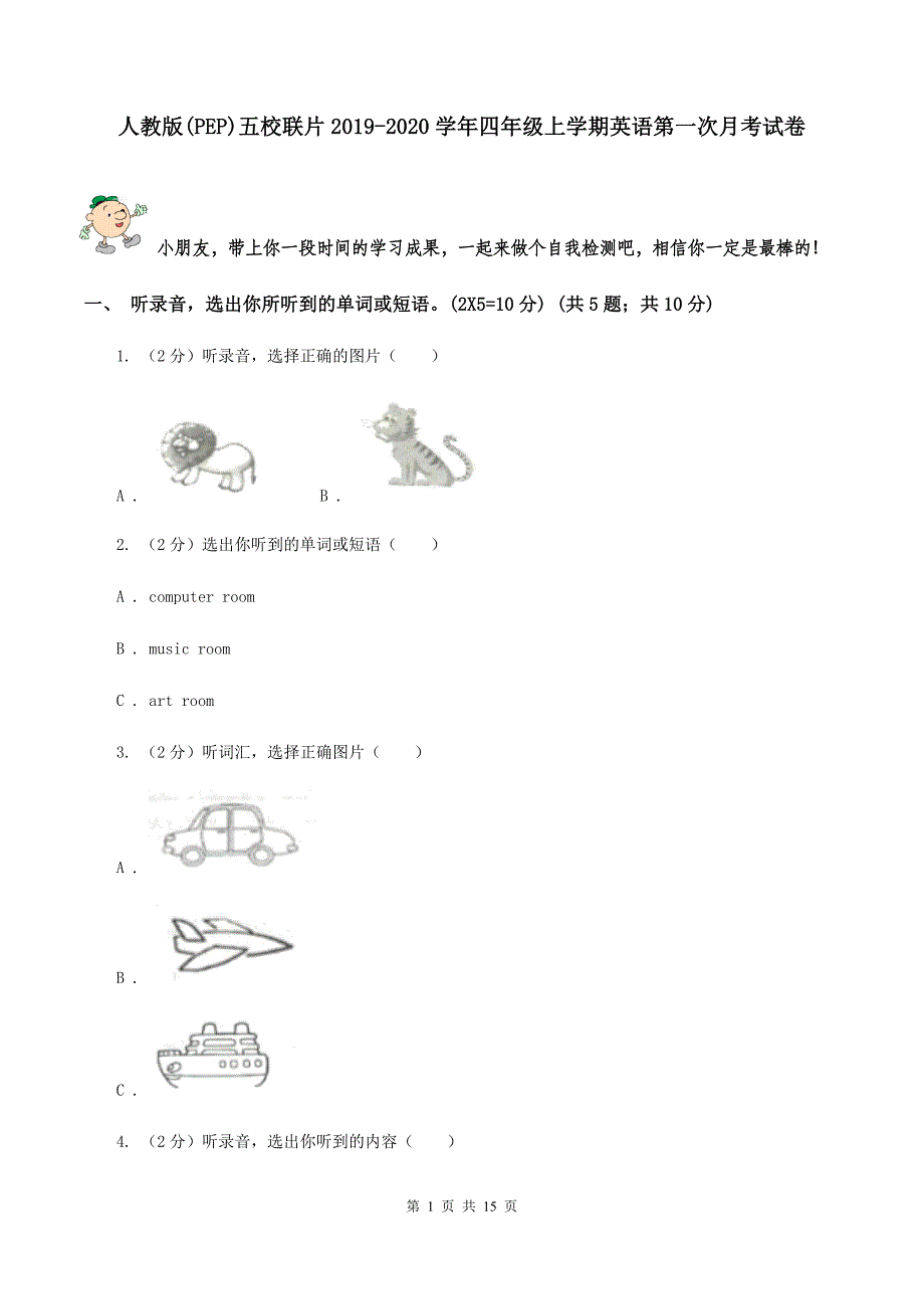 人教版（PEP）五校联片2019-2020学年四年级上学期英语第一次月考试卷.doc_第1页