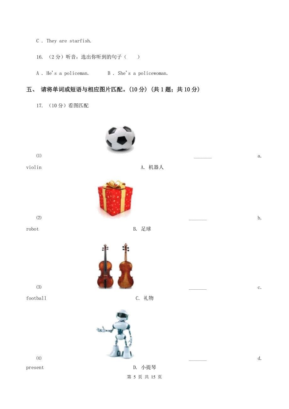 人教版（PEP）五校联片2019-2020学年四年级上学期英语第一次月考试卷.doc_第5页