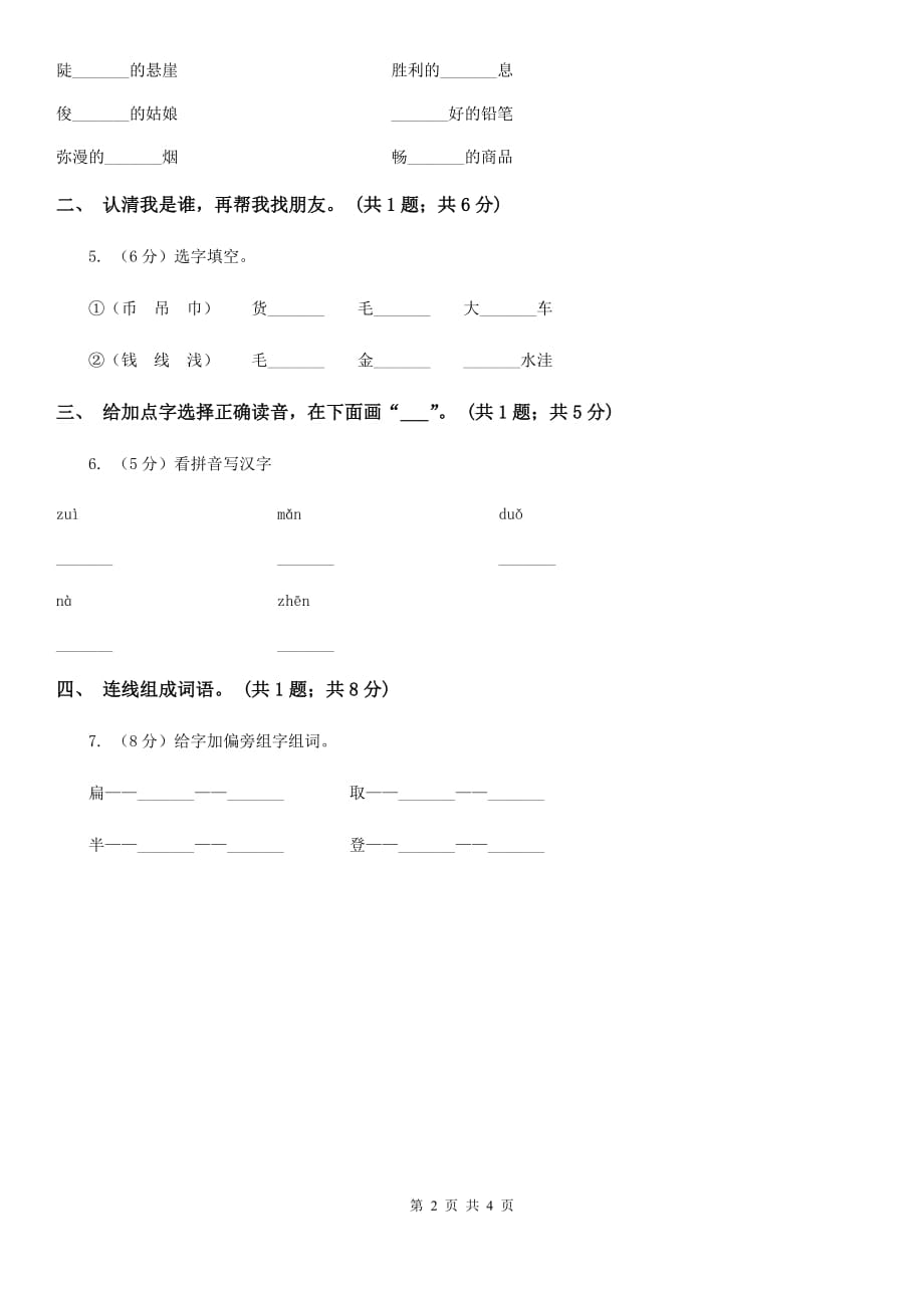 语文S版一年级上册识字3《青山绿水》同步练习.doc_第2页