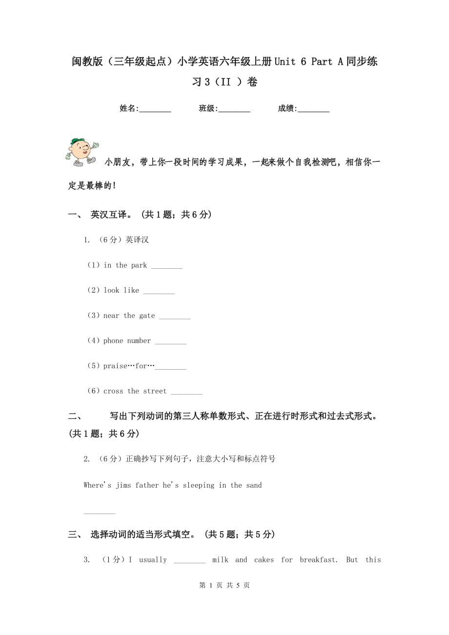 闽教版（三年级起点）小学英语六年级上册Unit 6 Part A同步练习3（II ）卷.doc_第1页