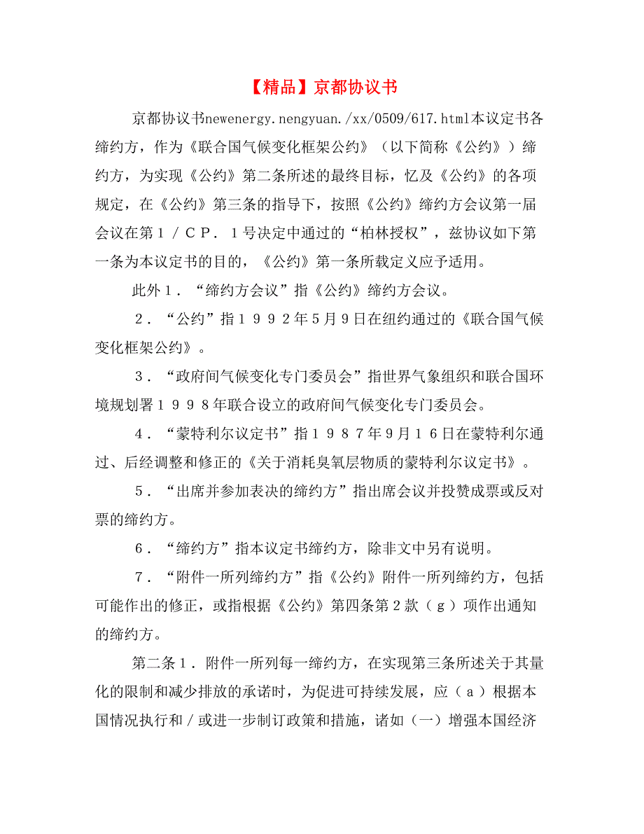 【精品】京都协议书_第1页