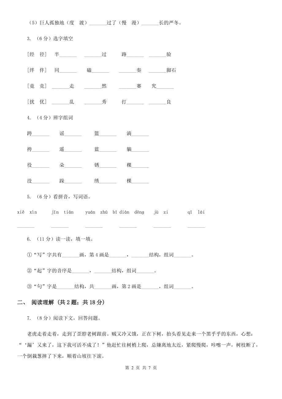 人教统编版 二年级上学期语文课文第6课《一封信》同步练习.doc_第2页