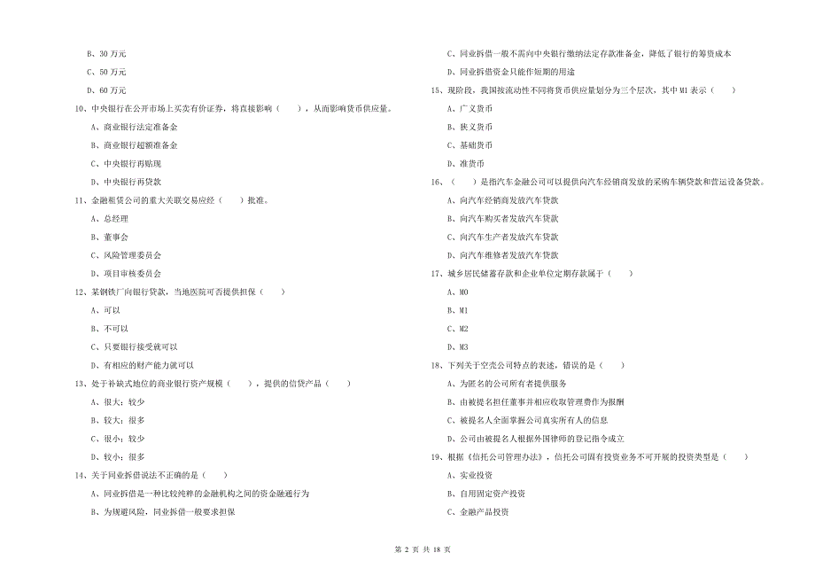 初级银行从业资格《银行管理》考前冲刺试卷C卷.doc_第2页