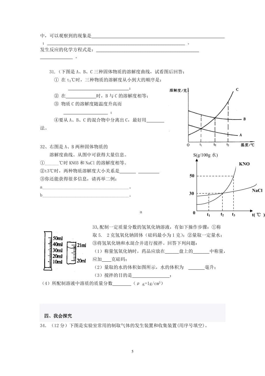 九年级化学阶段性测试谢.doc_第5页