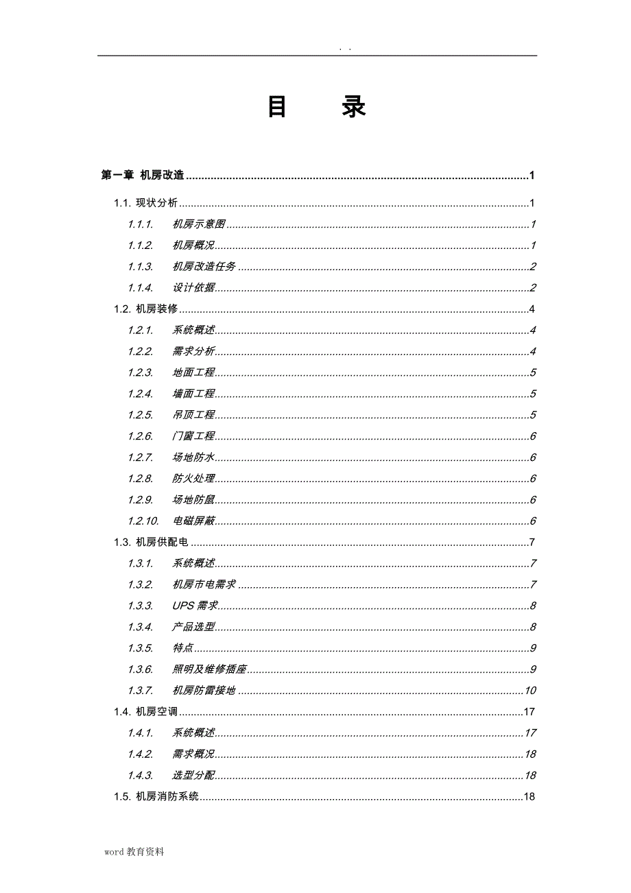 机房及综合布线施工组织设计_第3页