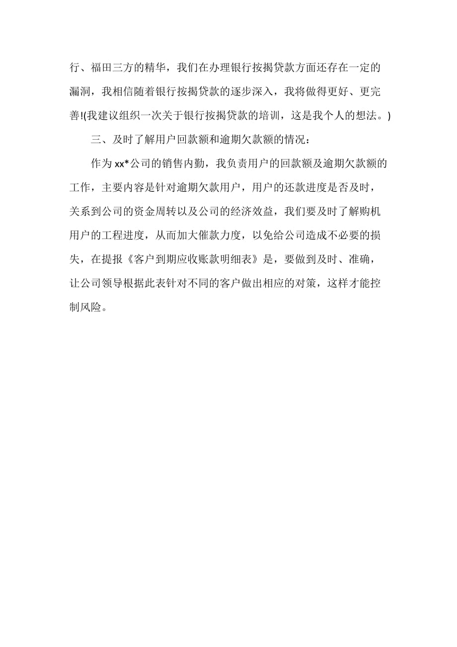 顾问工作计划 顾问工作计划汇总 精选销售顾问个人工作计划_第2页