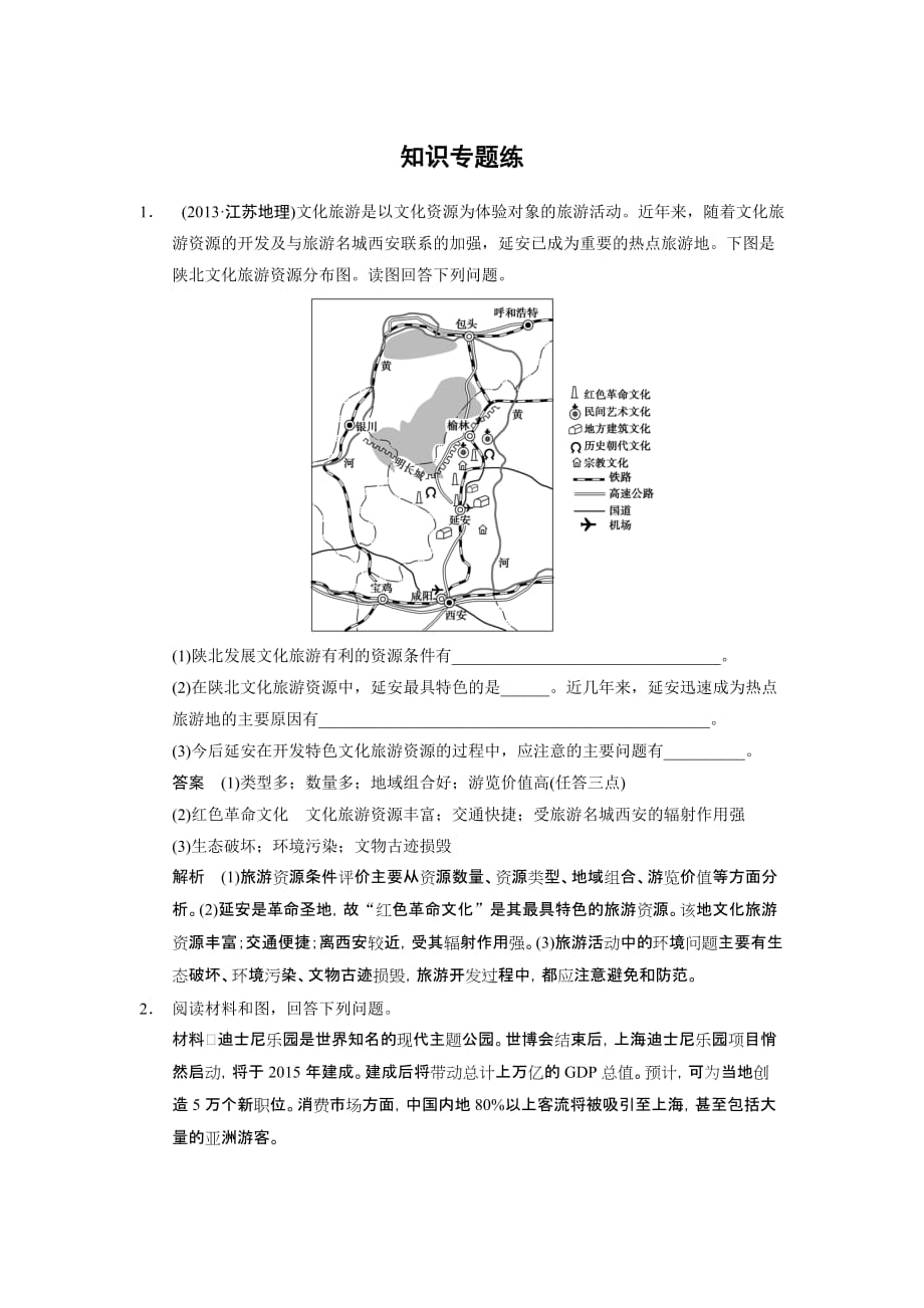 高考地理（通用）第二轮专题复习第1部分专题5选修地理学案19.doc_第1页