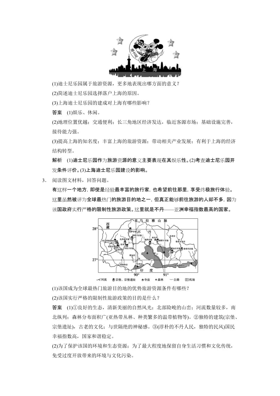 高考地理（通用）第二轮专题复习第1部分专题5选修地理学案19.doc_第2页