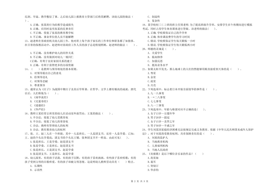 2019年下半年全国教师资格考试《综合素质（幼儿）》每日一练试题C卷 附答案.doc_第2页