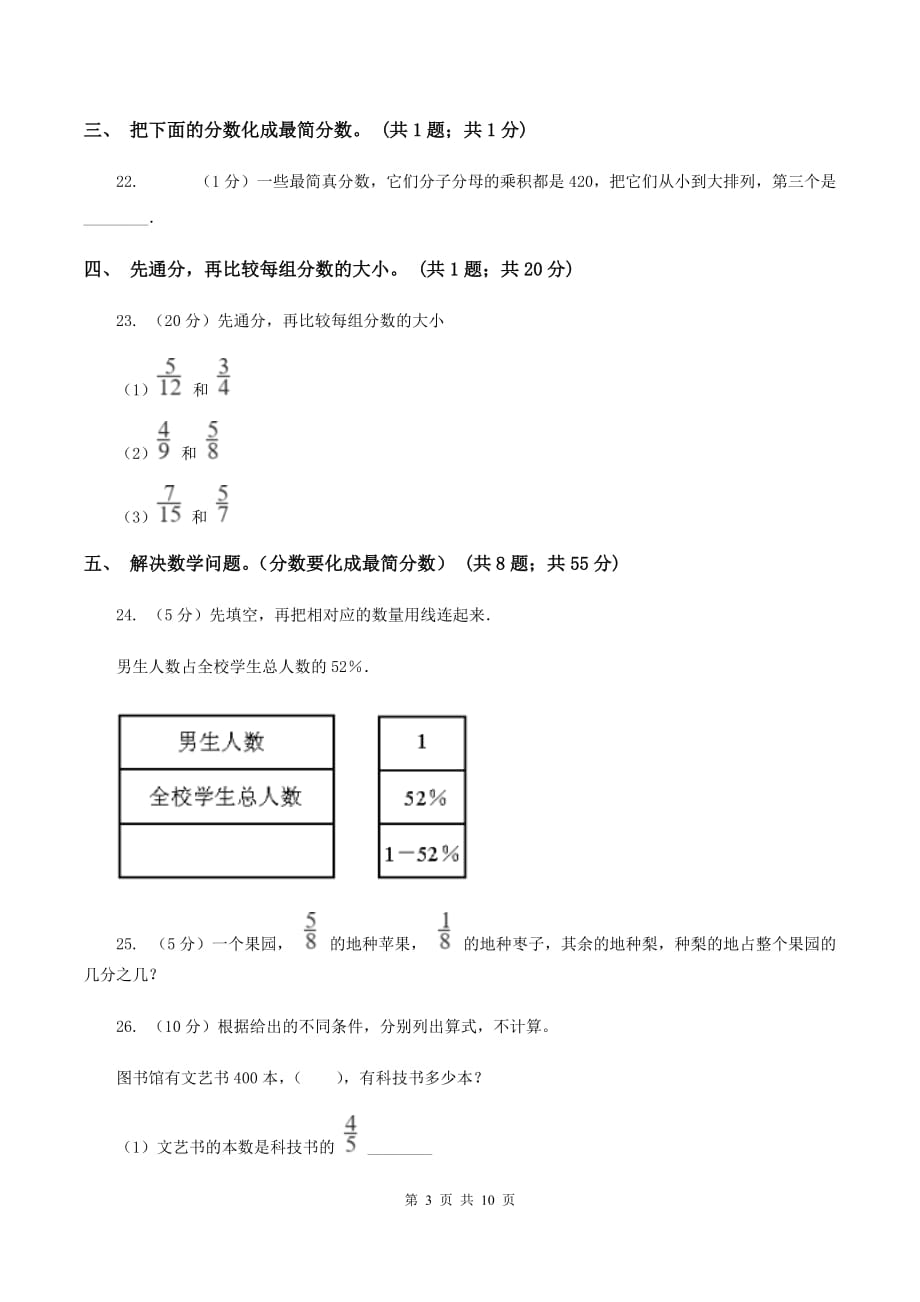 人教版数学五年级下册总复习（4）A卷B卷.doc_第3页