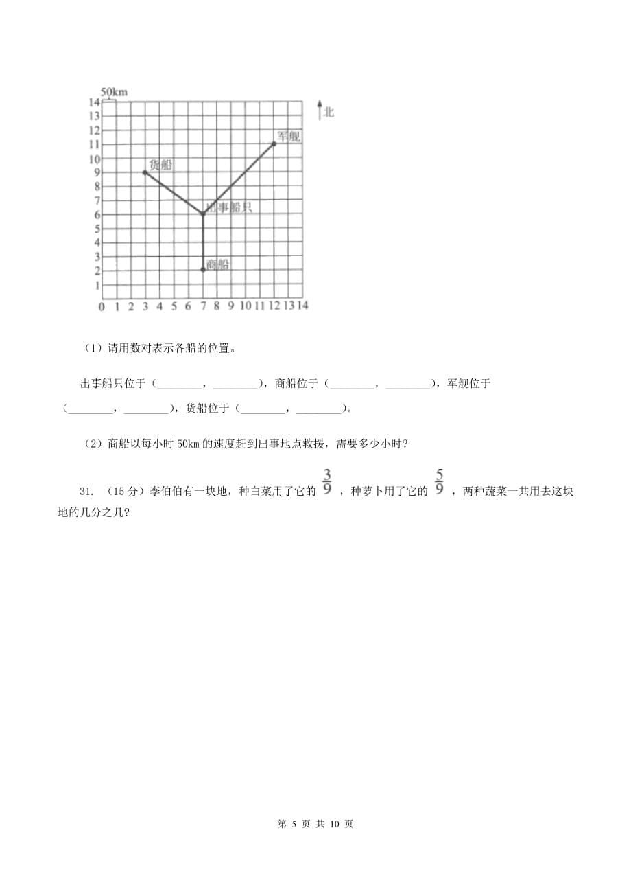 人教版数学五年级下册总复习（4）A卷B卷.doc_第5页