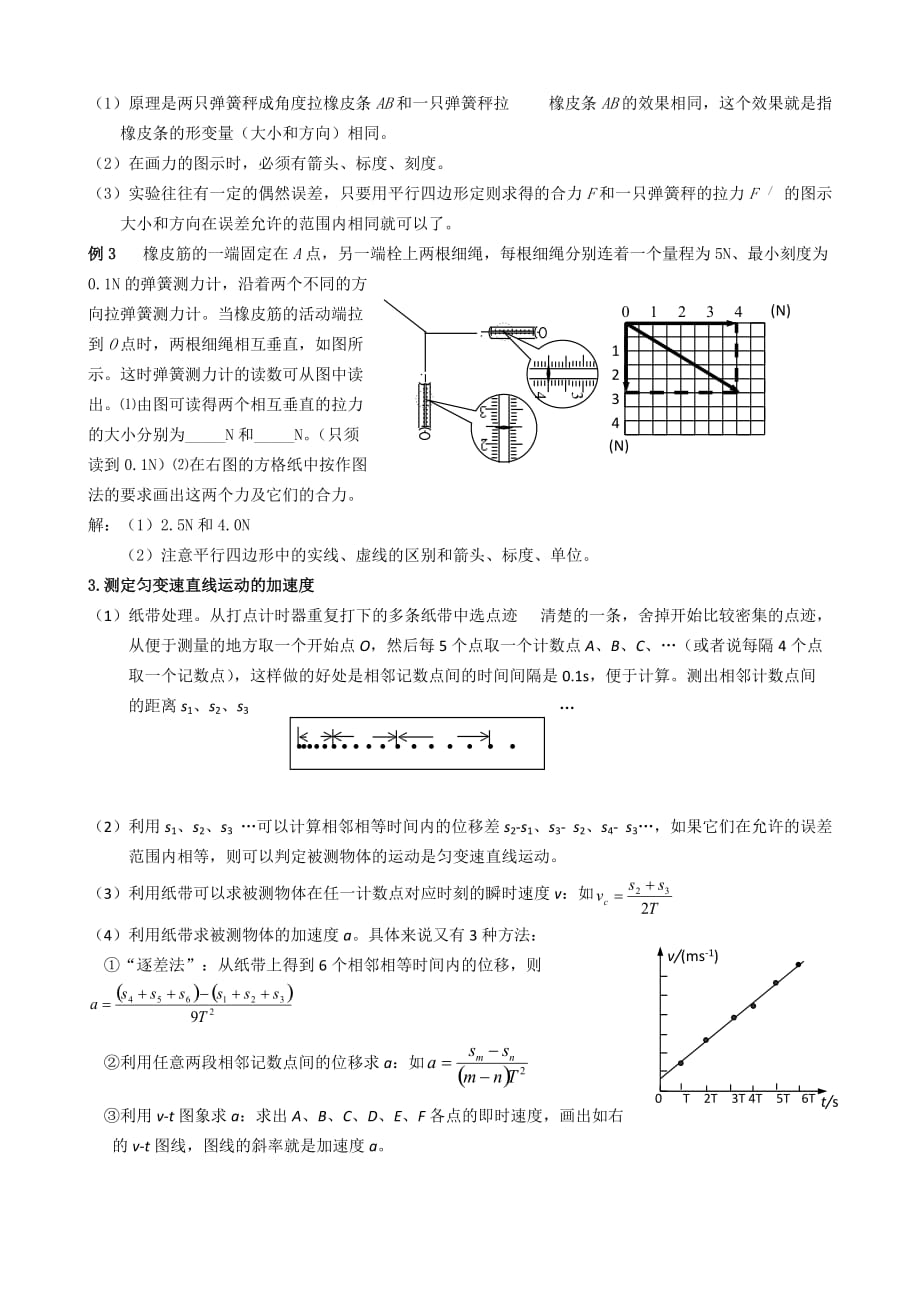 2012届高三物理一轮教案力学实验.doc_第3页