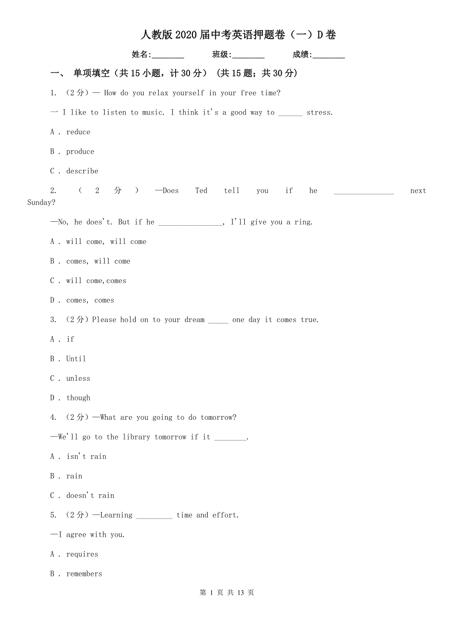 人教版2020届中考英语押题卷（一）D卷.doc_第1页
