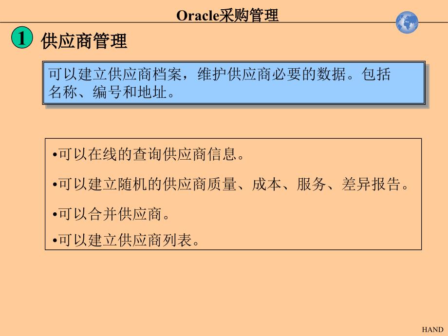 Oracle采购管理ppt课件.ppt_第3页