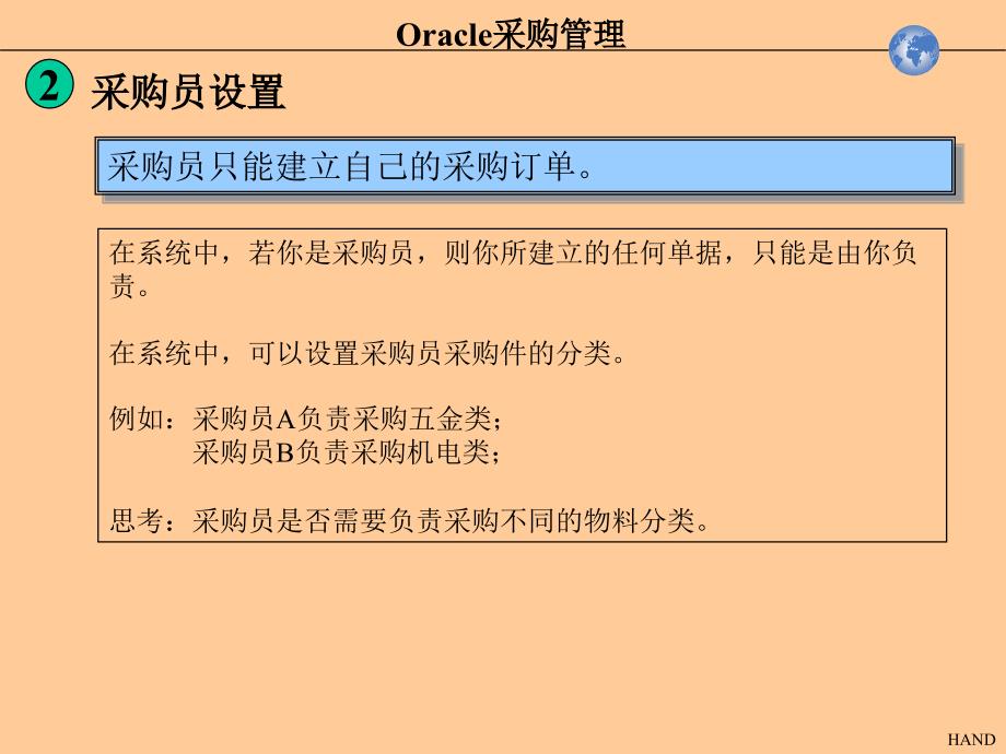 Oracle采购管理ppt课件.ppt_第4页