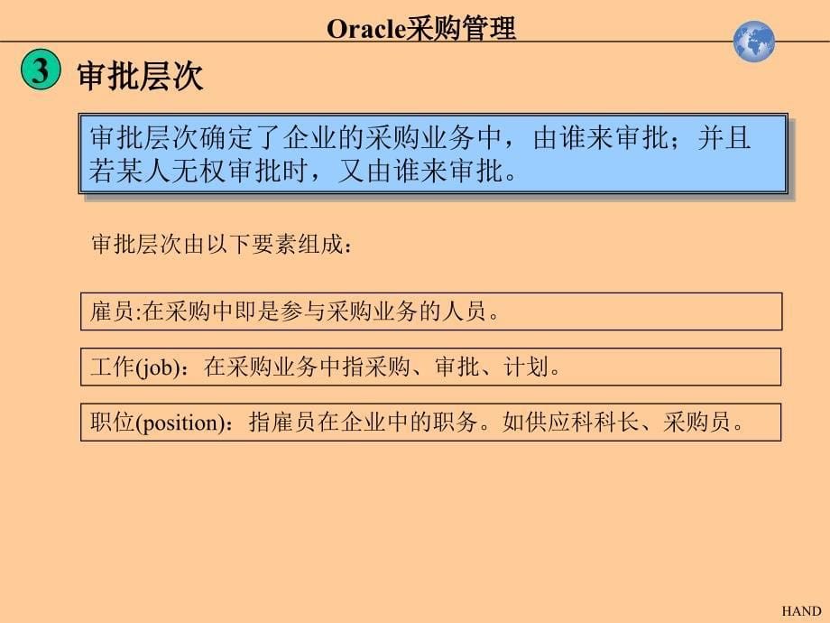 Oracle采购管理ppt课件.ppt_第5页