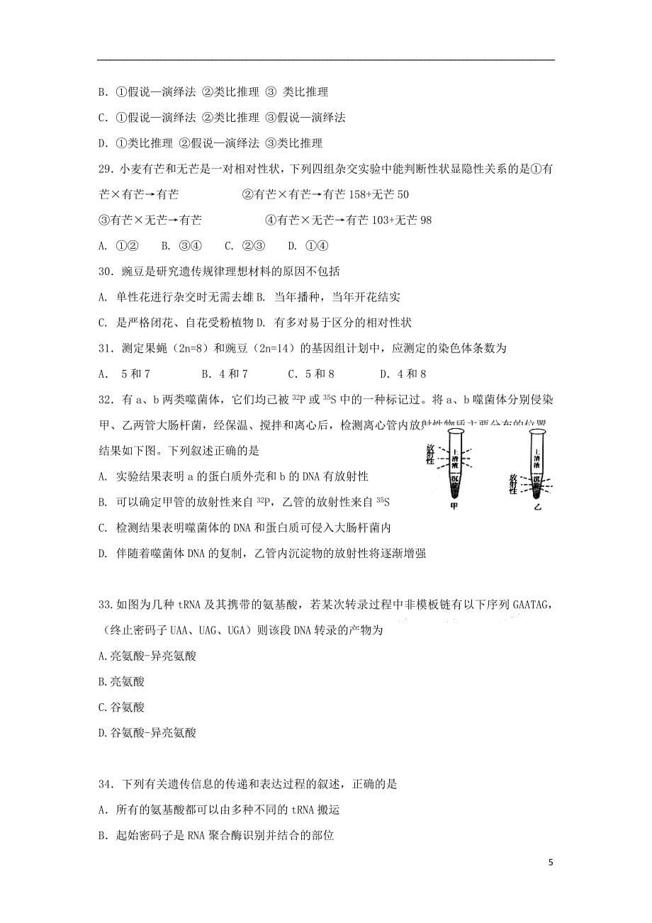 黑龙江省高一生物下学期期末考试试题_第5页
