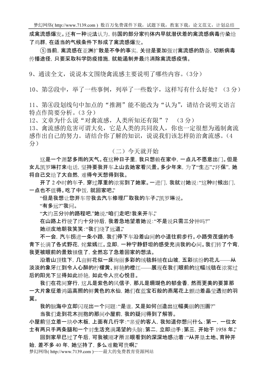 八年级语文第二学期质量检测卷.doc_第3页