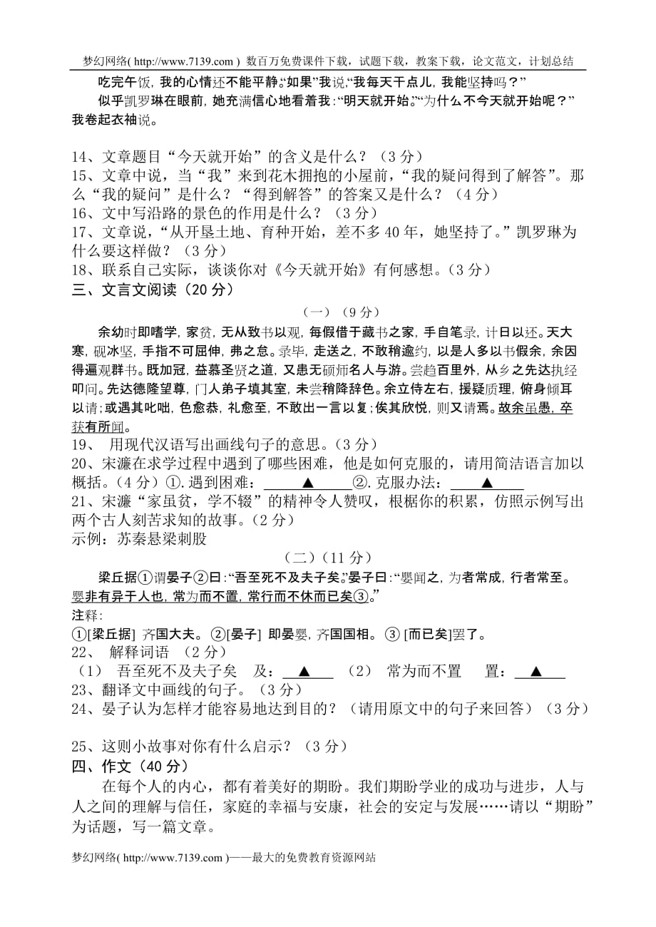 八年级语文第二学期质量检测卷.doc_第4页