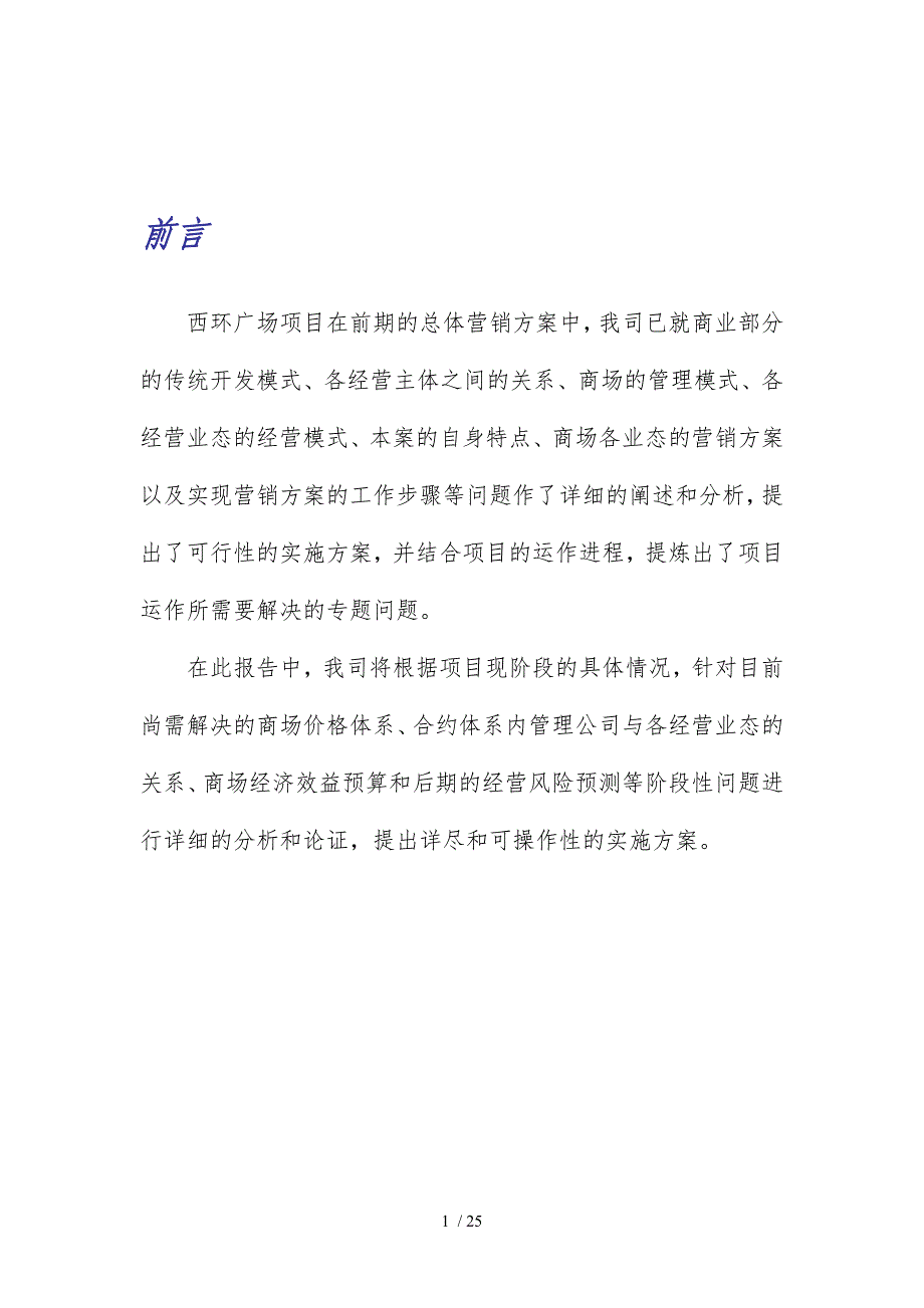 北京西环广场商业策划_第1页