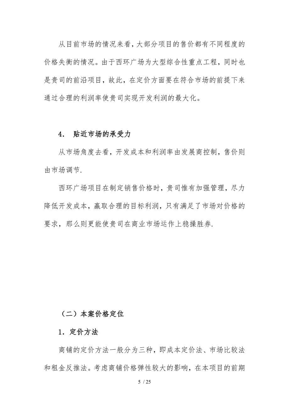 北京西环广场商业策划_第5页