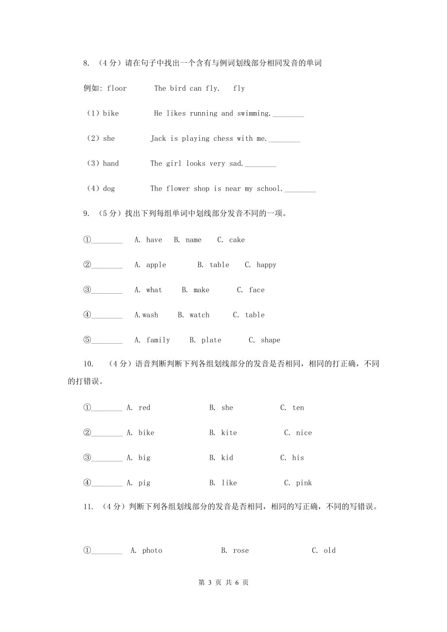 牛津上海版（深圳用）小学英语四年级上册期末专项复习：音标题（II ）卷.doc_第3页