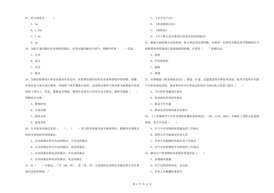 注册安全工程师考试《安全生产技术》过关检测试题B卷 含答案.doc_第4页