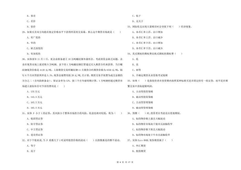 2020年期货从业资格考试《期货投资分析》能力检测试卷D卷 含答案.doc_第4页