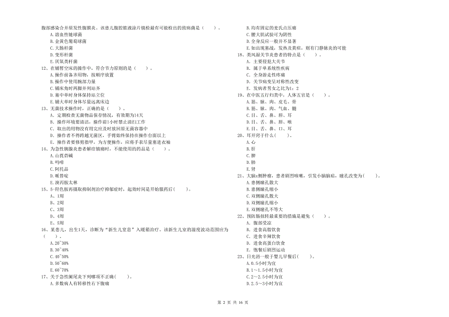 2019年护士职业资格《专业实务》模拟试题C卷 附答案.doc_第2页