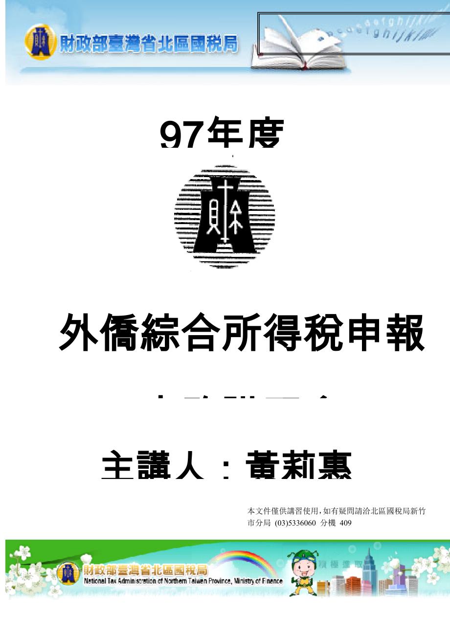 办理外侨综合所得税结算申报流程_第1页