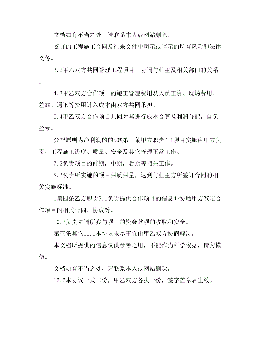 工程合伙协议书范本共篇样本_第4页