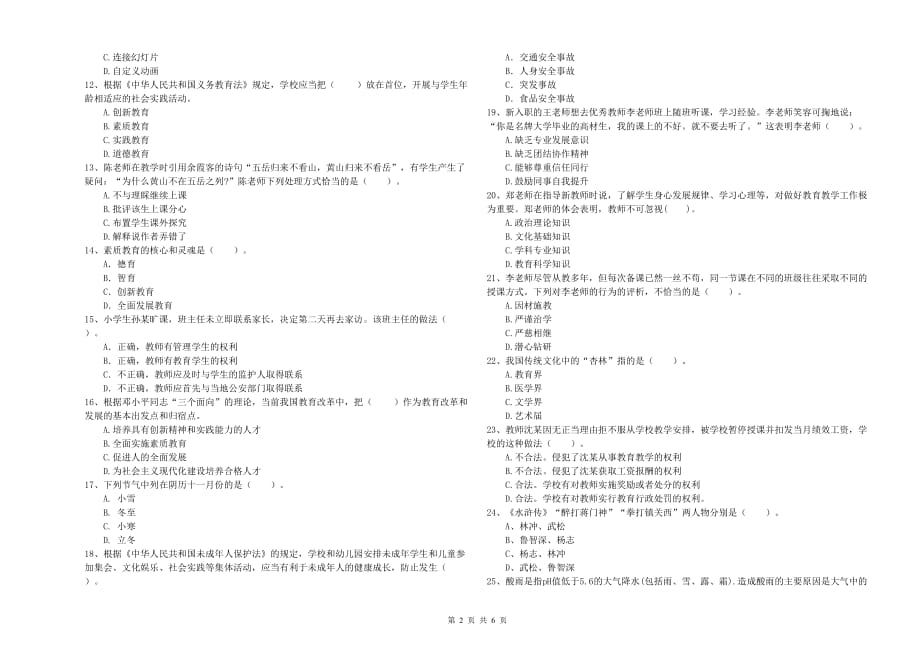 2019年小学教师资格考试《综合素质》自我检测试卷D卷 含答案.doc_第2页