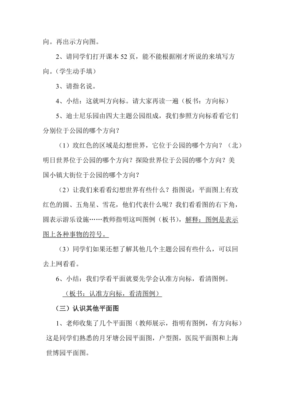 《学看平面图》教学案例.doc_第4页