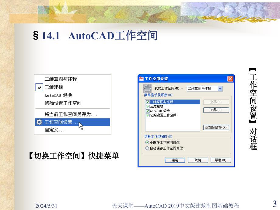 AutoCAD建筑制图教程第14章_第3页