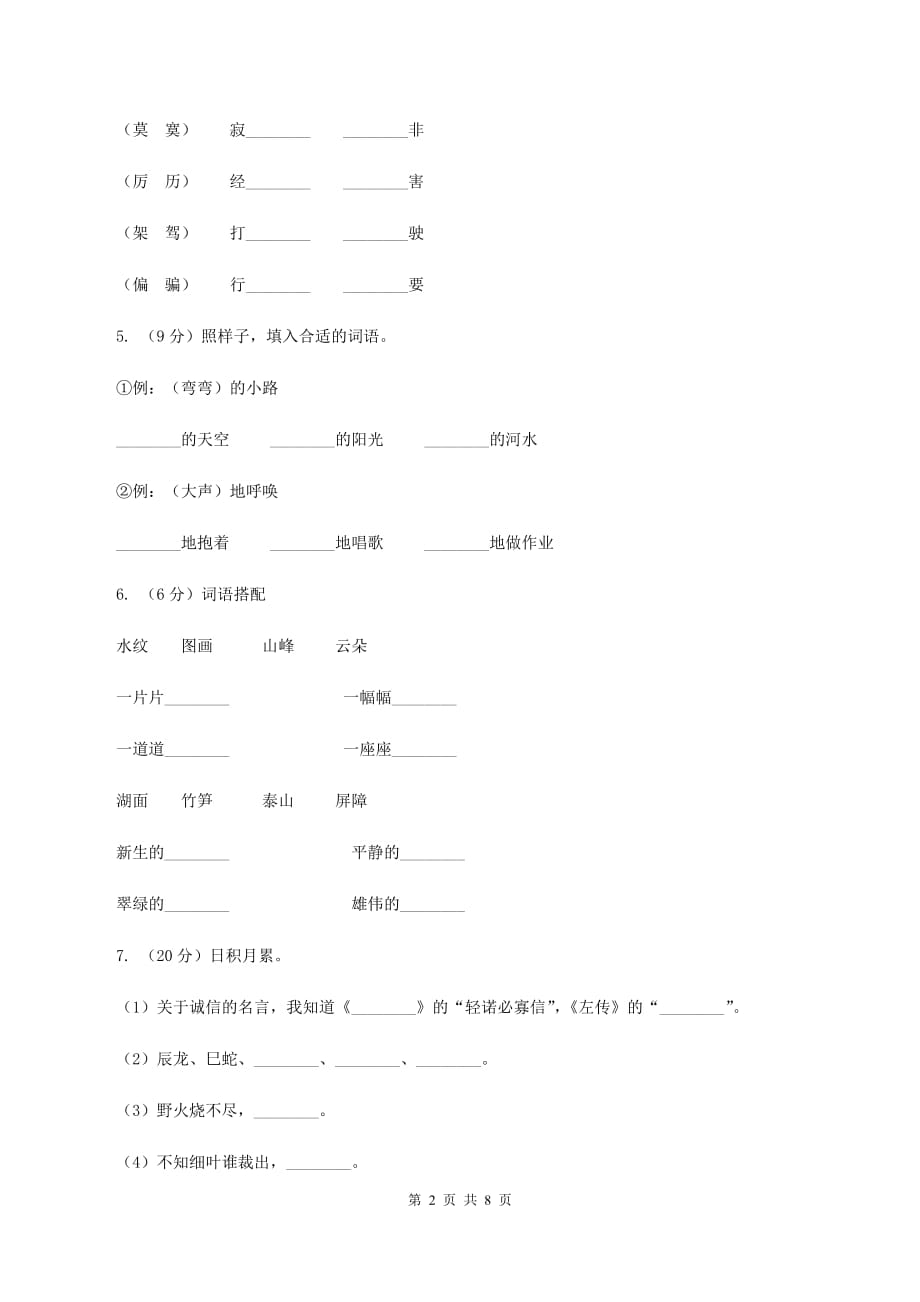 西师大版2019-2020学年一年级下学期语文期中考试试卷A卷.doc_第2页