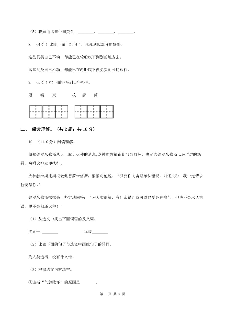 西师大版2019-2020学年一年级下学期语文期中考试试卷A卷.doc_第3页