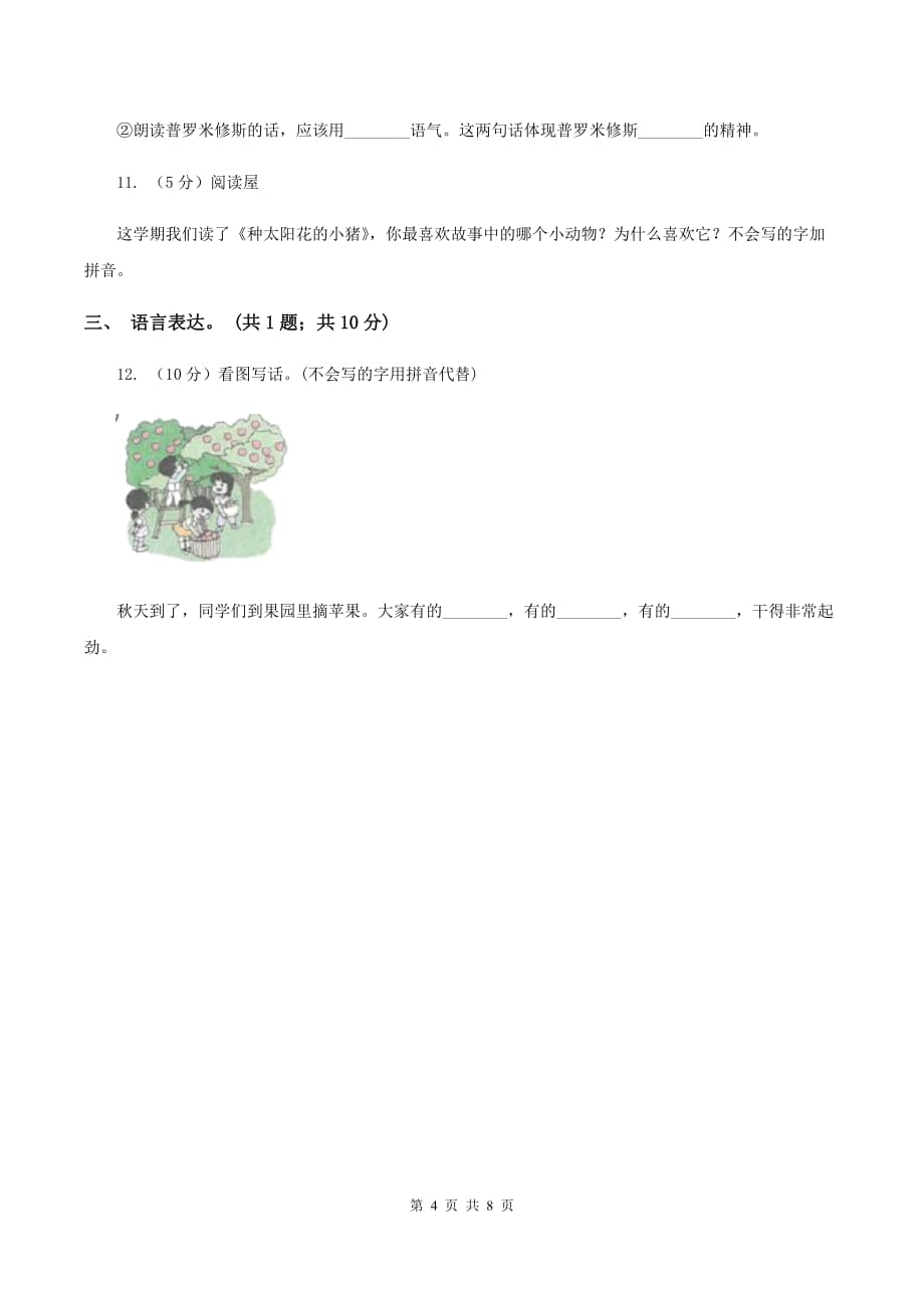 西师大版2019-2020学年一年级下学期语文期中考试试卷A卷.doc_第4页