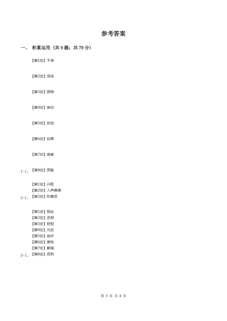 西师大版2019-2020学年一年级下学期语文期中考试试卷A卷.doc_第5页