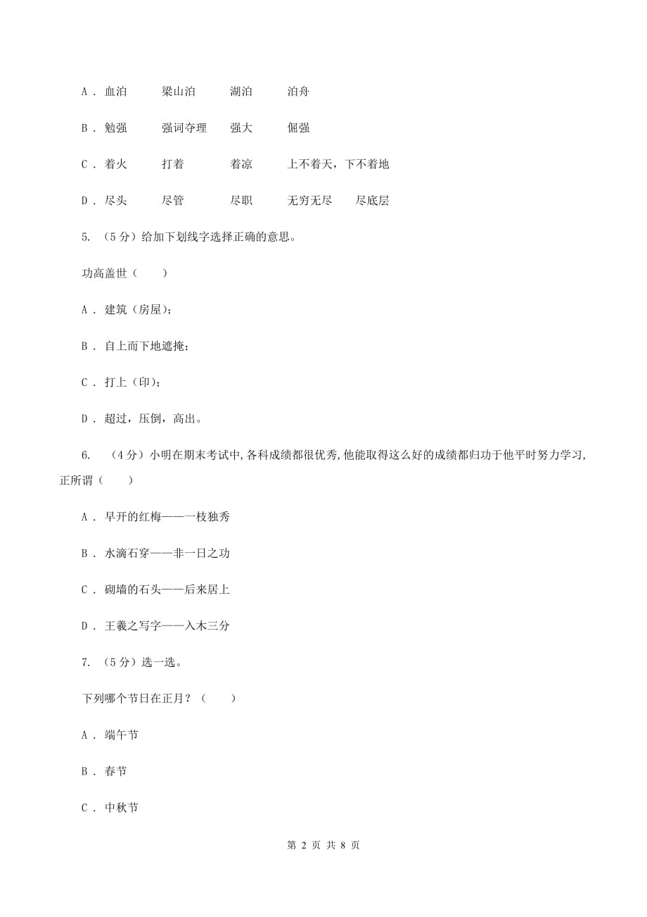 西师大版2019-2020学年度六年级下学期语文期末水平测试试卷A卷.doc_第2页