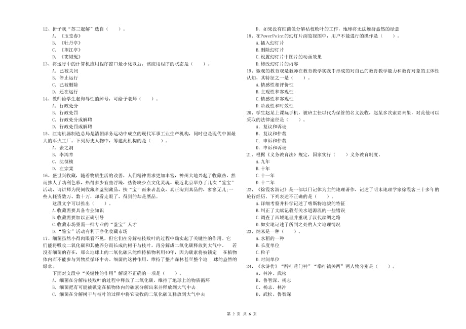 2019年教师资格证《综合素质（小学）》提升训练试卷D卷 附答案.doc_第2页