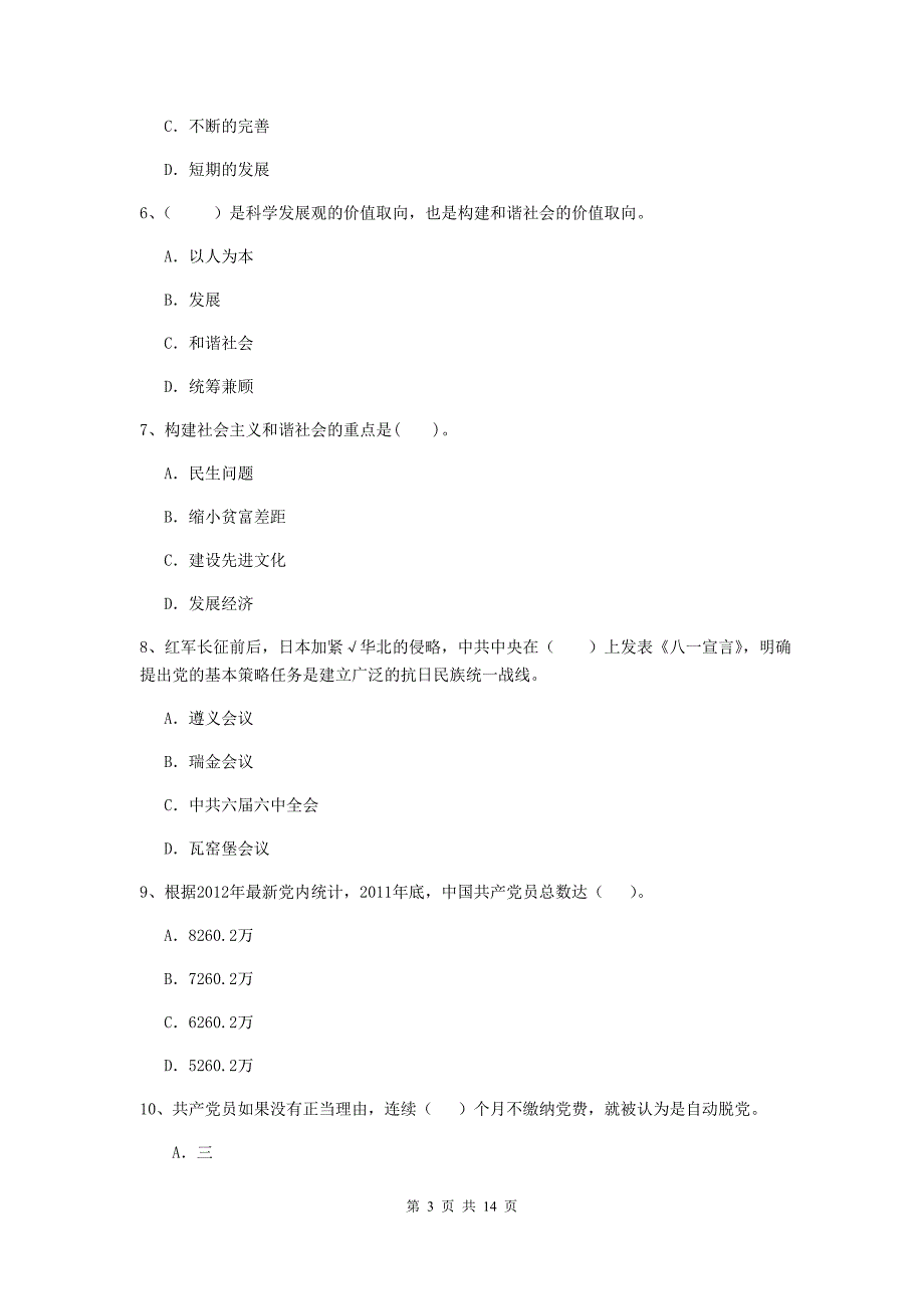 2020年公务员党校考试试卷B卷 含答案.doc_第3页