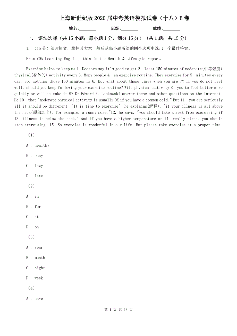 上海新世纪版2020届中考英语模拟试卷（十八）B卷.doc_第1页