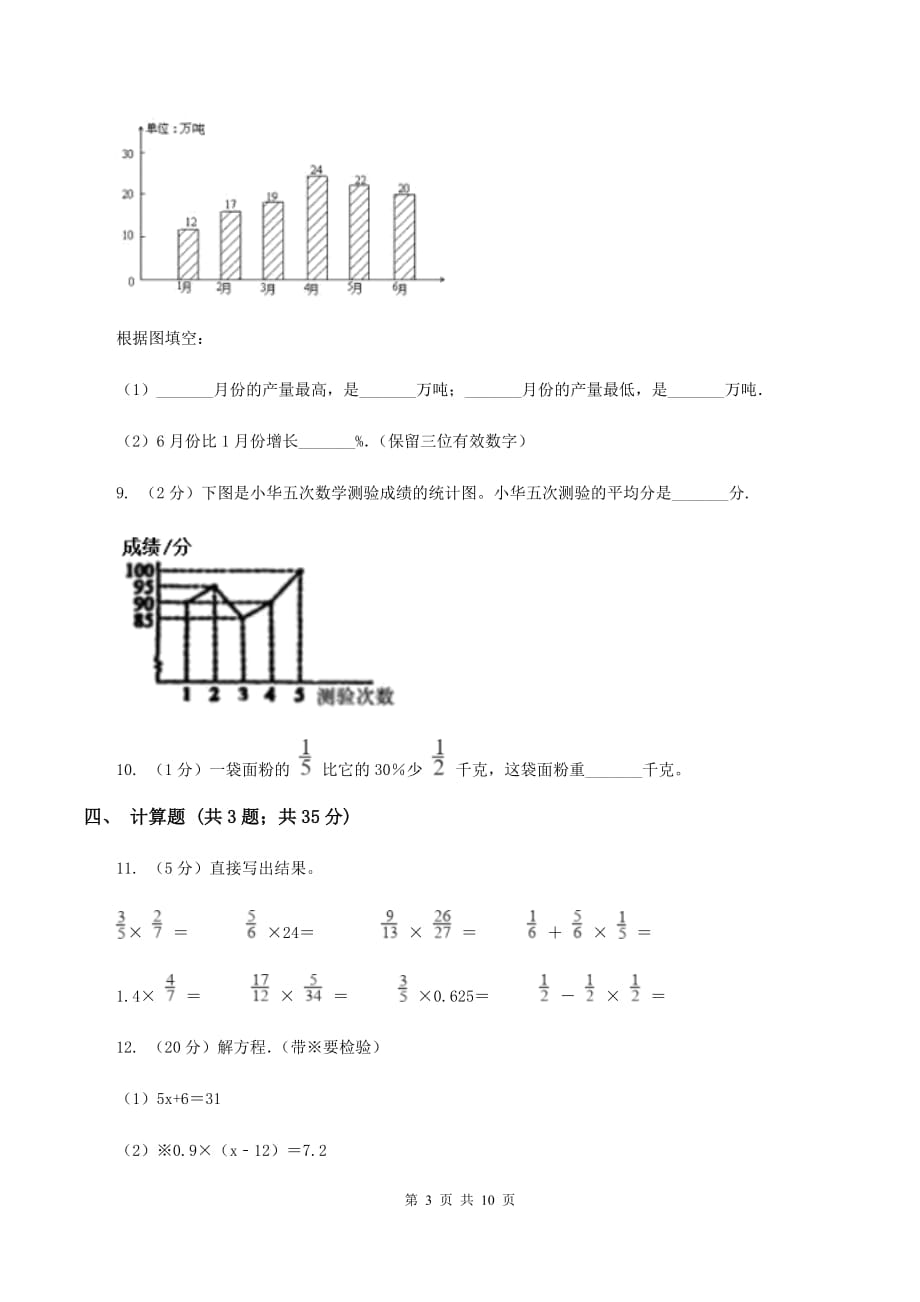 湘教版2019-2020学年六年级上册专项复习六：百分数的其他应用.doc_第3页